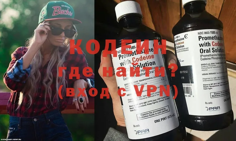 сайты даркнета как зайти  Балаково  Кодеиновый сироп Lean Purple Drank 